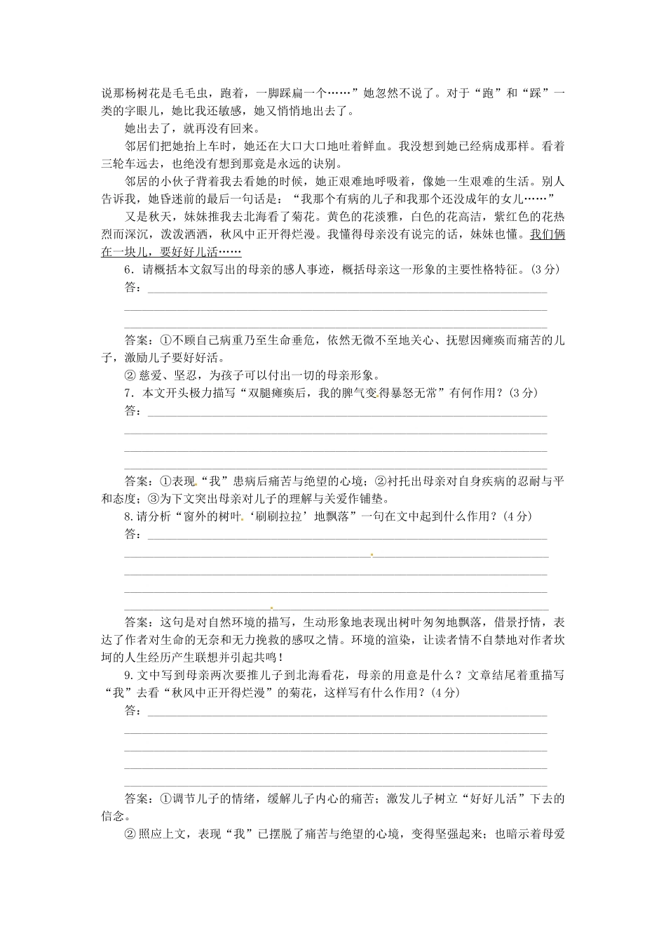 高中语文 第一专题 第1课 我与地坛（节选）落实应用板块训练 苏教版必修2_第3页