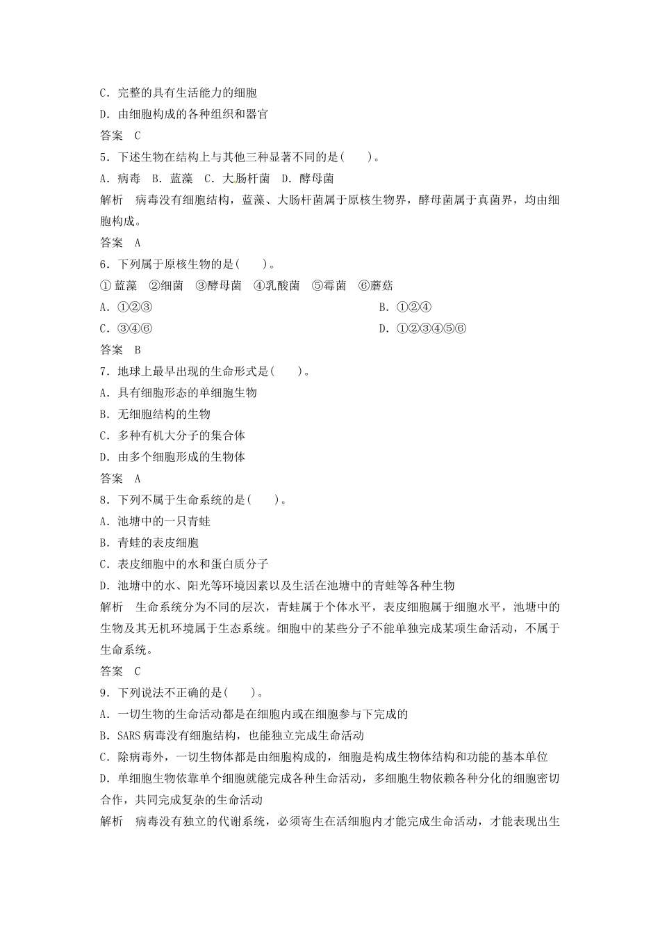 高中生物 1-1-1人类对细胞的认识同步练习 中图版必修1_第2页