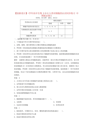 高中生物 1-1-1人类对细胞的认识同步练习 中图版必修1