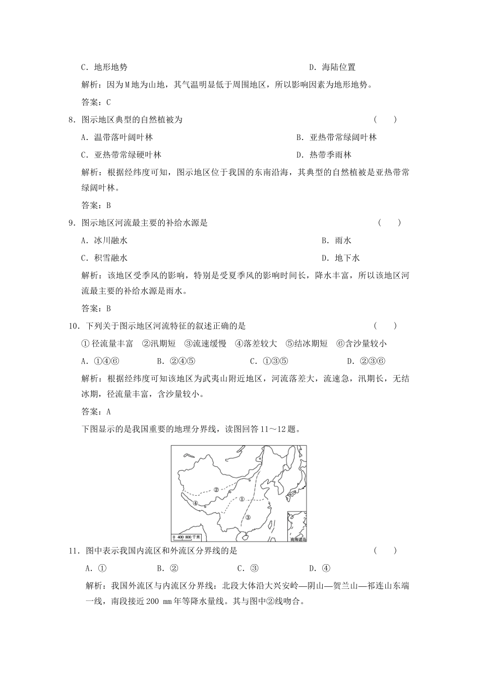 高考地理一轮复习 4.18.1 中国自然地理限时规范训练 新人教版_第3页
