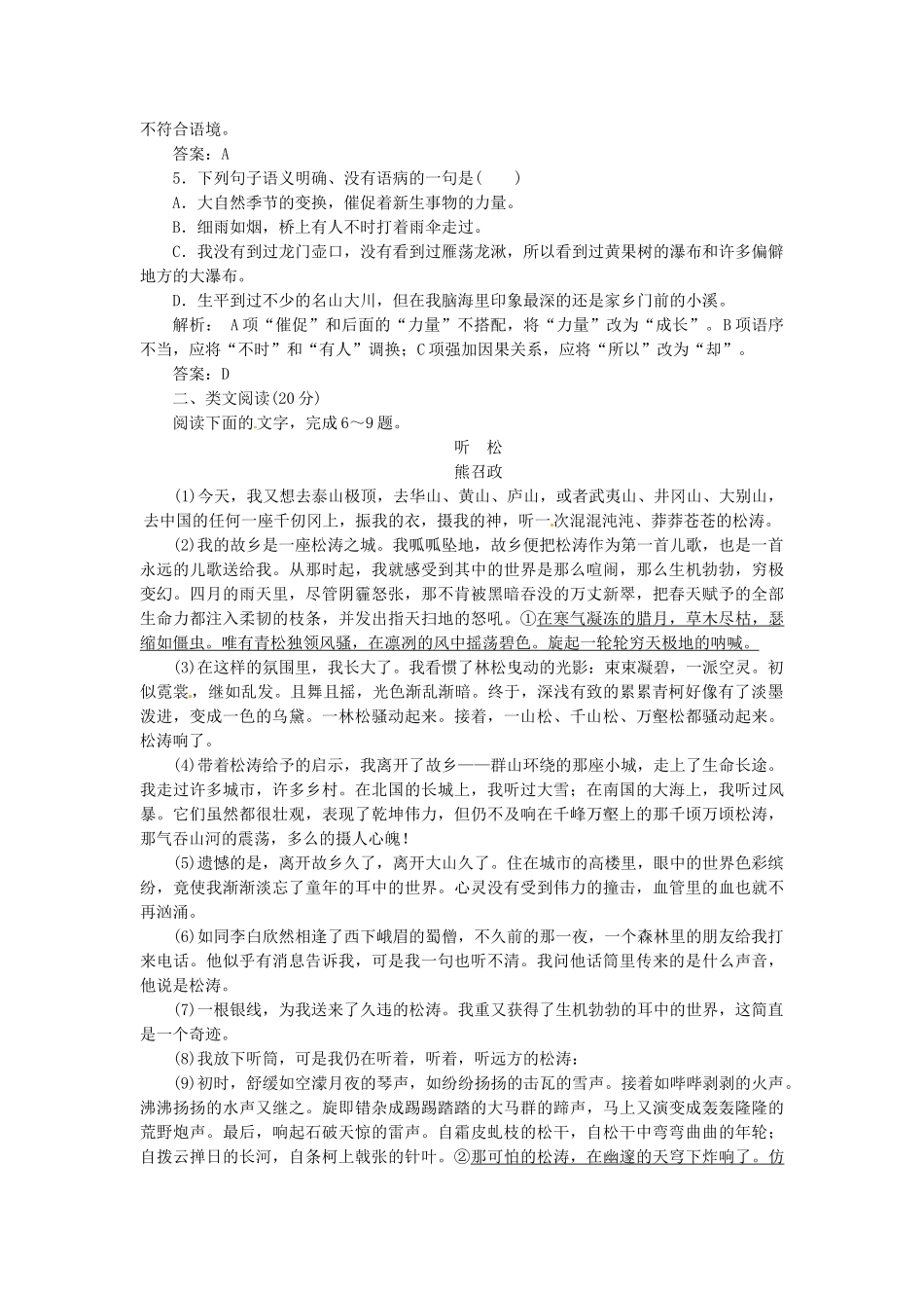 高中语文 第一专题 第1课 祖国山川颂落实应用板块试题 苏教版必修3_第2页