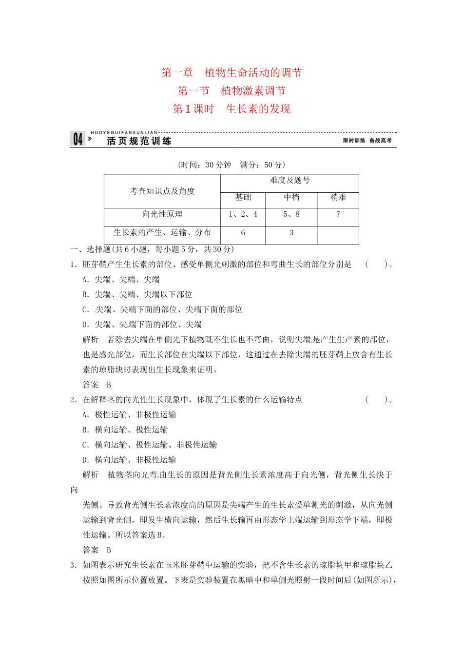 高中生物 1-1-1生长素的发现试题 浙科版必修3_第1页