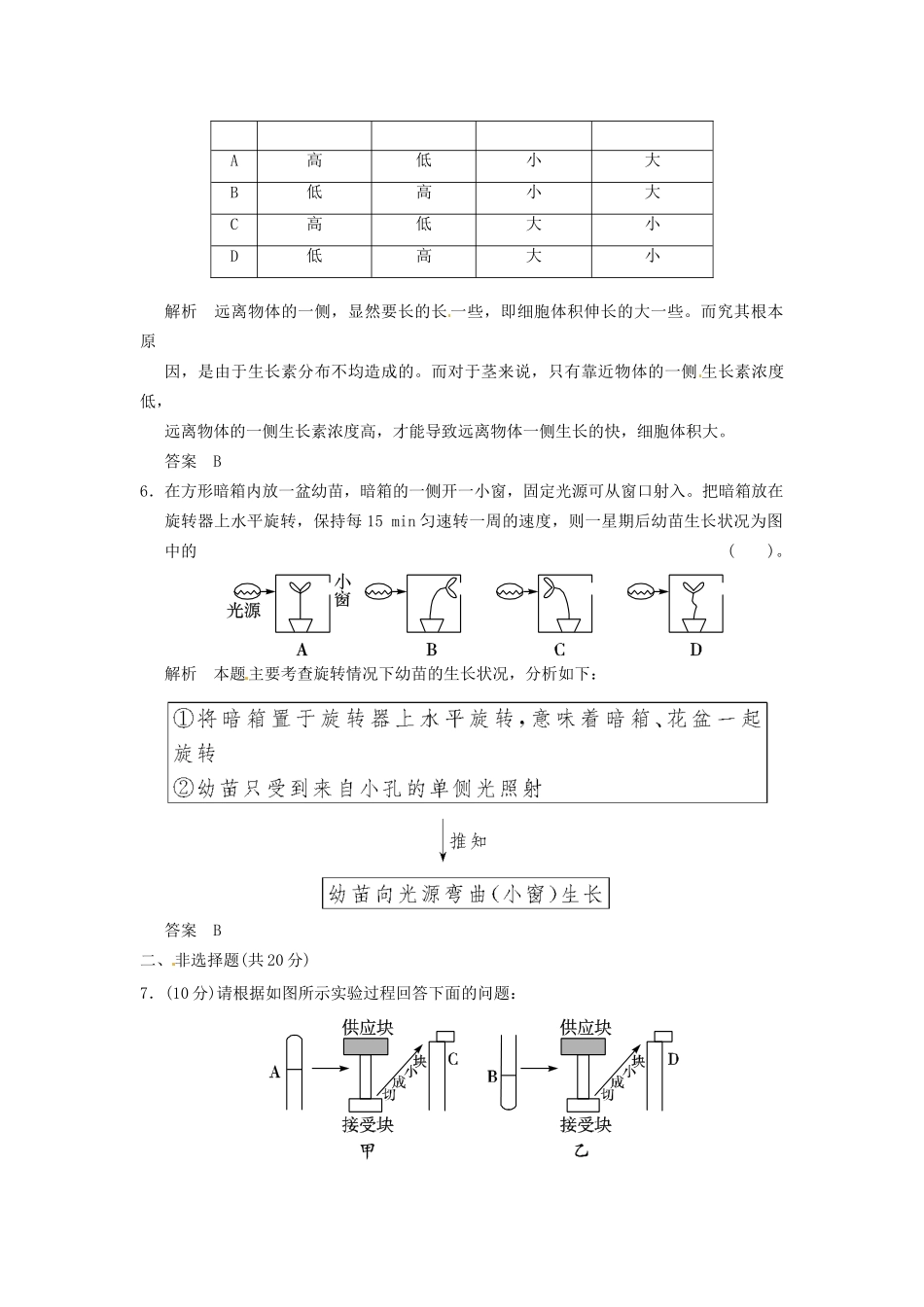 高中生物 1-1-1生长素的发现试题 浙科版必修3_第3页