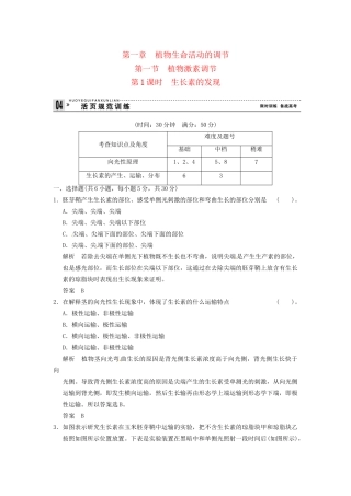 高中生物 1-1-1生长素的发现试题 浙科版必修3