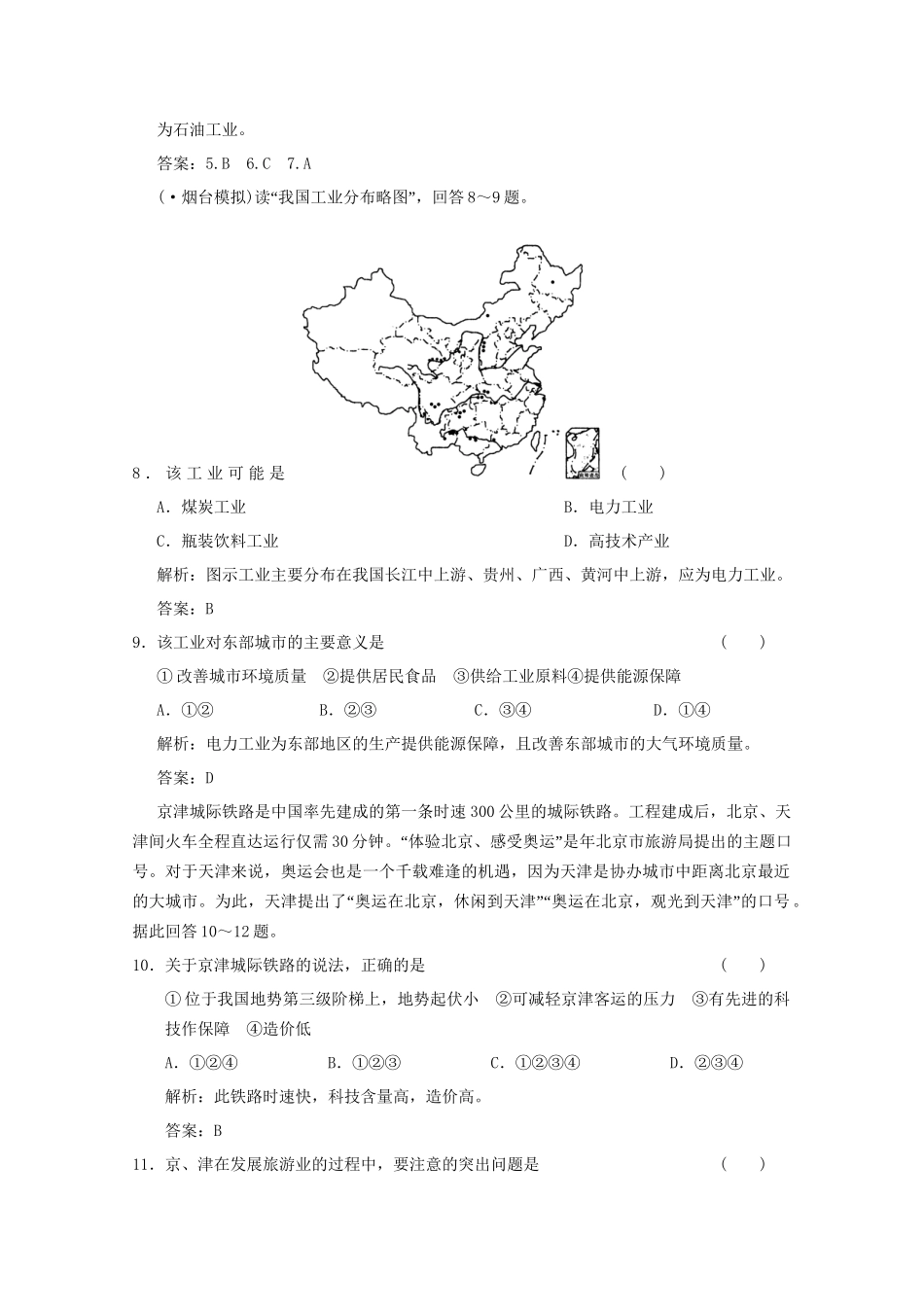高考地理一轮复习 4.18.2 中国人文地理限时规范训练 新人教版_第3页
