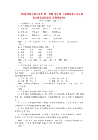 高中语文 第一专题 第2课 人类基因组计划及其意义落实应用板块 苏教版必修5