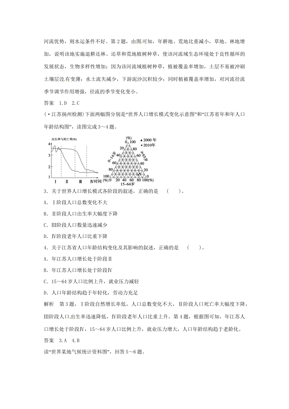 高考地理二轮复习 专题考练大冲关 专题2 地理统计图表分析 （含解析）_第2页