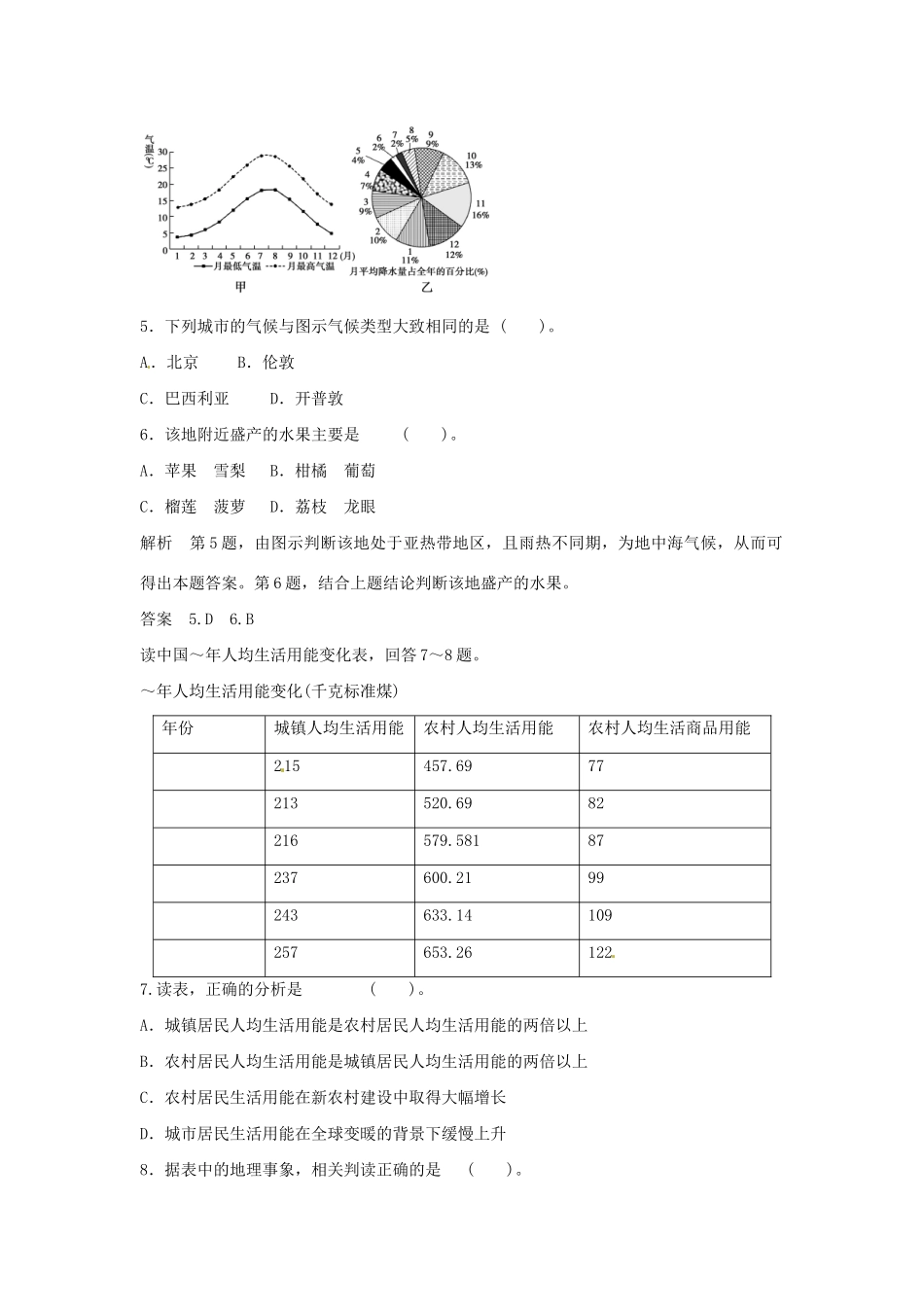高考地理二轮复习 专题考练大冲关 专题2 地理统计图表分析 （含解析）_第3页