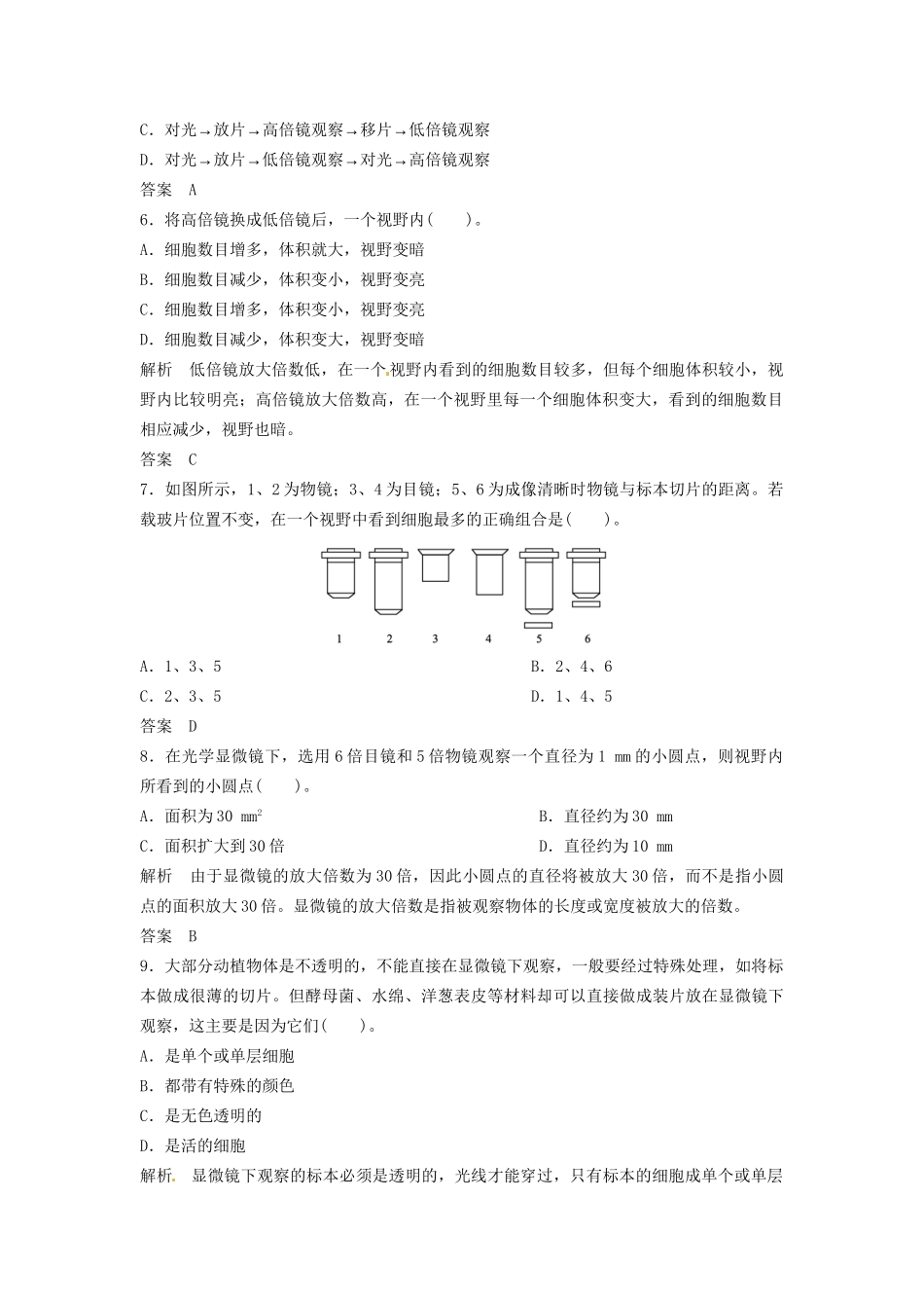 高中生物 1-1-2细胞的形态和功能同步练习 中图版必修1_第2页