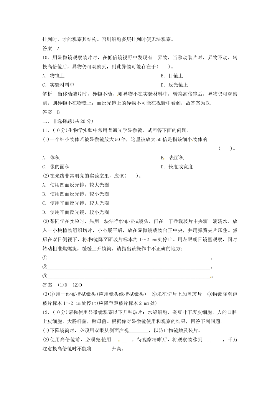高中生物 1-1-2细胞的形态和功能同步练习 中图版必修1_第3页