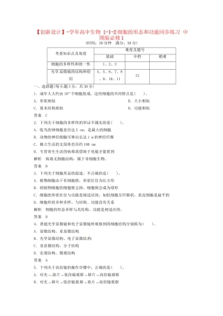 高中生物 1-1-2细胞的形态和功能同步练习 中图版必修1