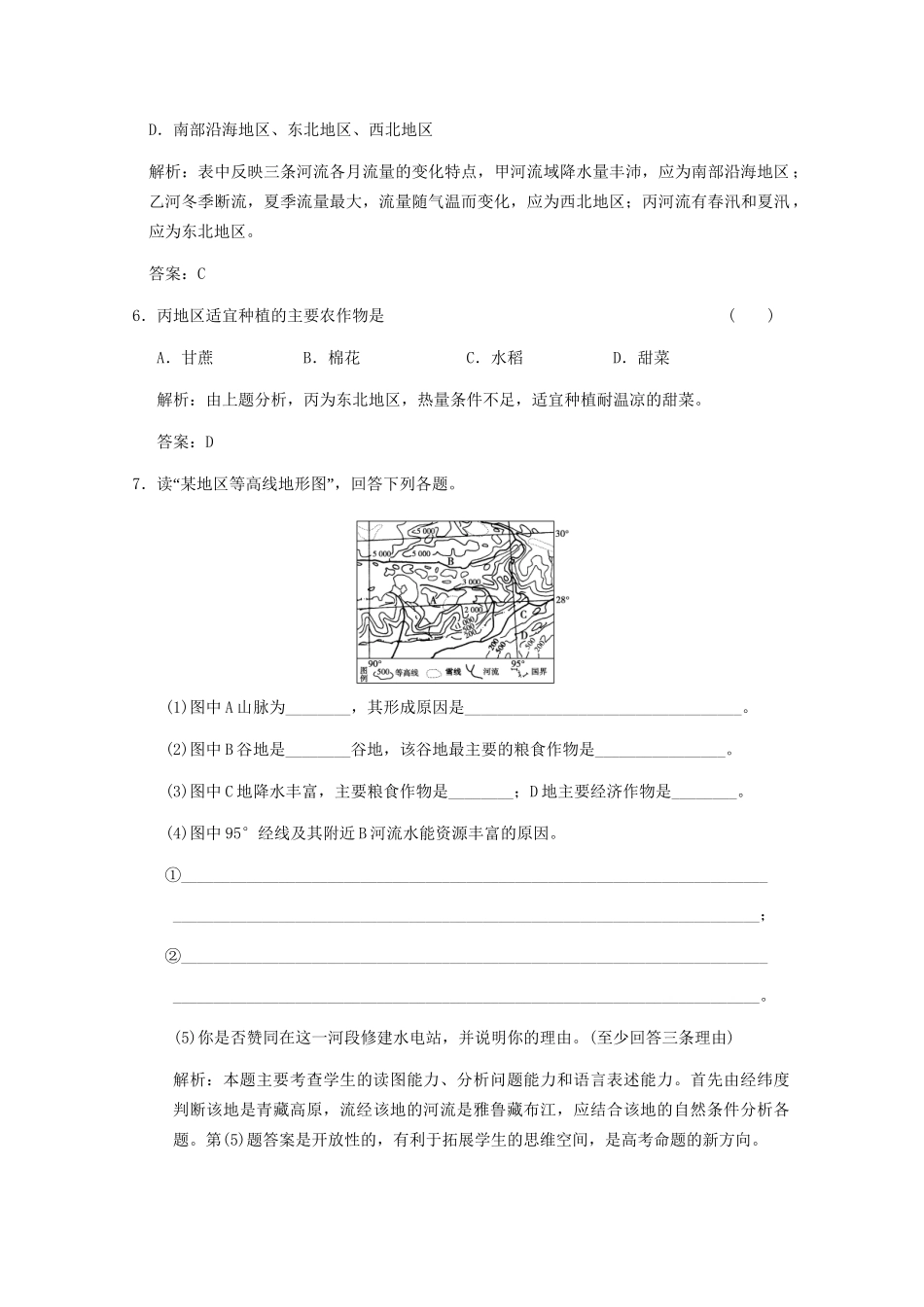 高考地理一轮复习 4.18.3 中国的地理差异考能提升演练 新人教版_第3页