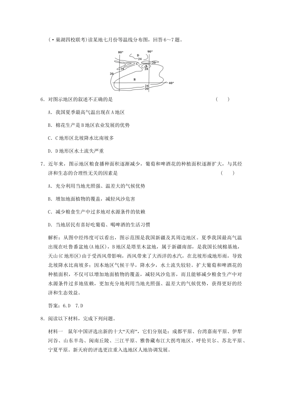 高考地理一轮复习 4.18.4 不同尺度的区域发展考能提升演练 新人教版_第3页