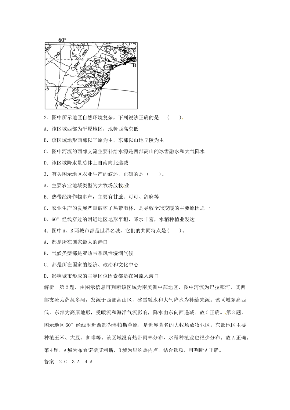高考地理二轮复习 专题考练大冲关 专题3 区域空间定位 （含解析）_第2页