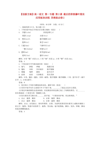 高中语文 第一专题 第2课 最后的常春藤叶落实应用板块训练 苏教版必修2