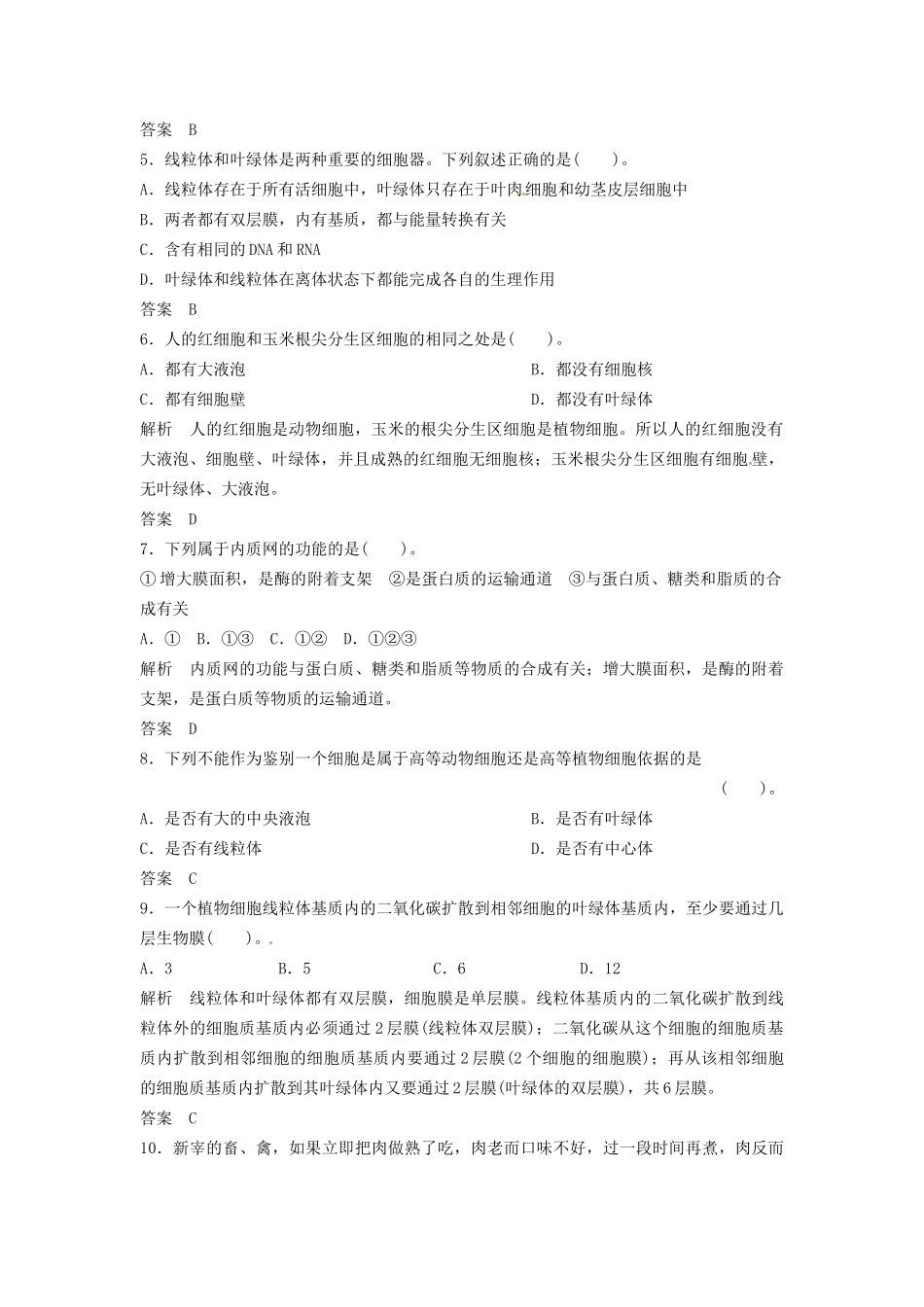 高中生物 1-2-2细胞的基本结构同步练习 中图版必修1_第2页