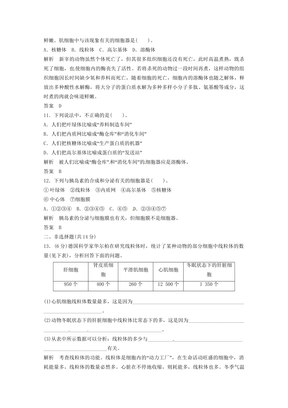 高中生物 1-2-2细胞的基本结构同步练习 中图版必修1_第3页