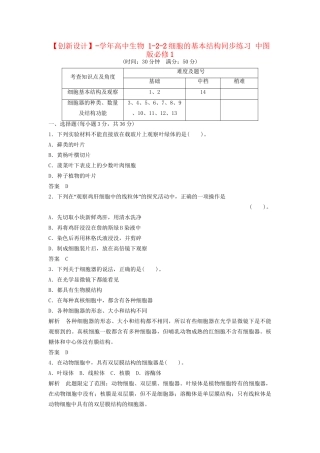 高中生物 1-2-2细胞的基本结构同步练习 中图版必修1