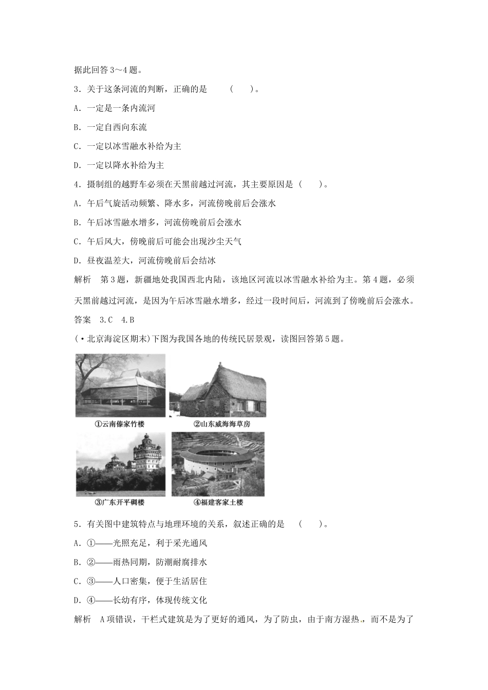 高考地理二轮复习 专题考练大冲关 专题4 区域特征分析 （含解析）_第2页