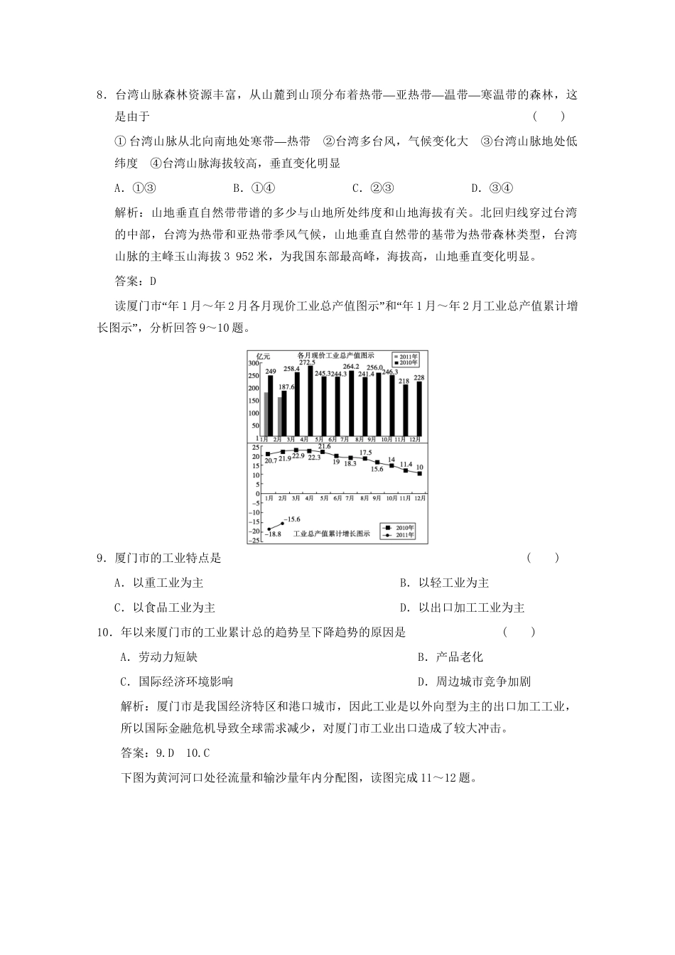 高考地理一轮复习 4.18.4 不同尺度的区域发展限时规范训练 新人教版_第3页