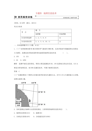 高考地理二轮复习 专题考练大冲关 专题5 地理信息技术 （含解析）