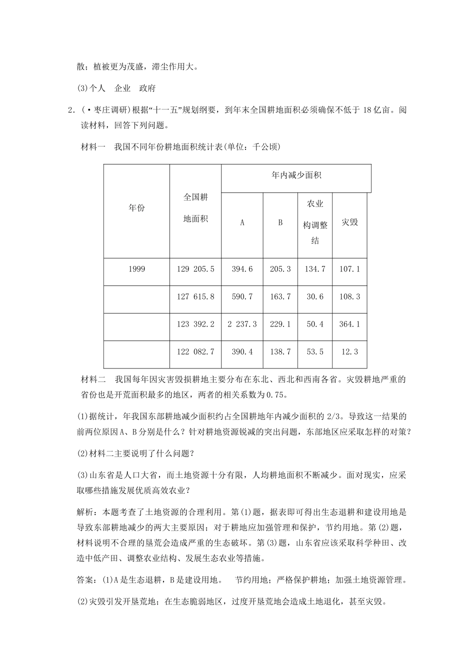 高考地理一轮复习 环境保护考能提升演练 新人教版选修6_第2页