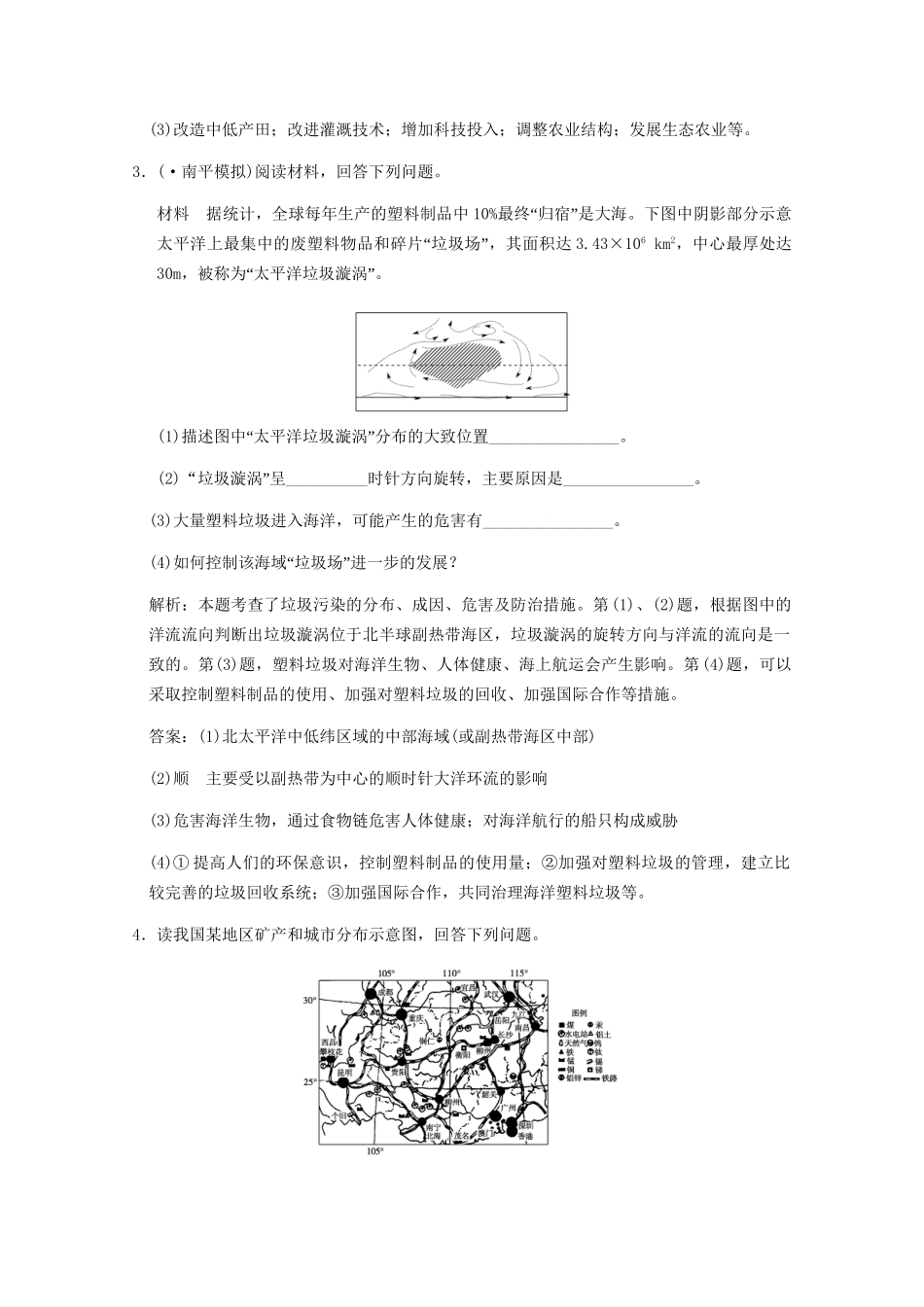 高考地理一轮复习 环境保护考能提升演练 新人教版选修6_第3页