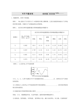 高考地理一轮复习 环境保护考能提升演练 新人教版选修6