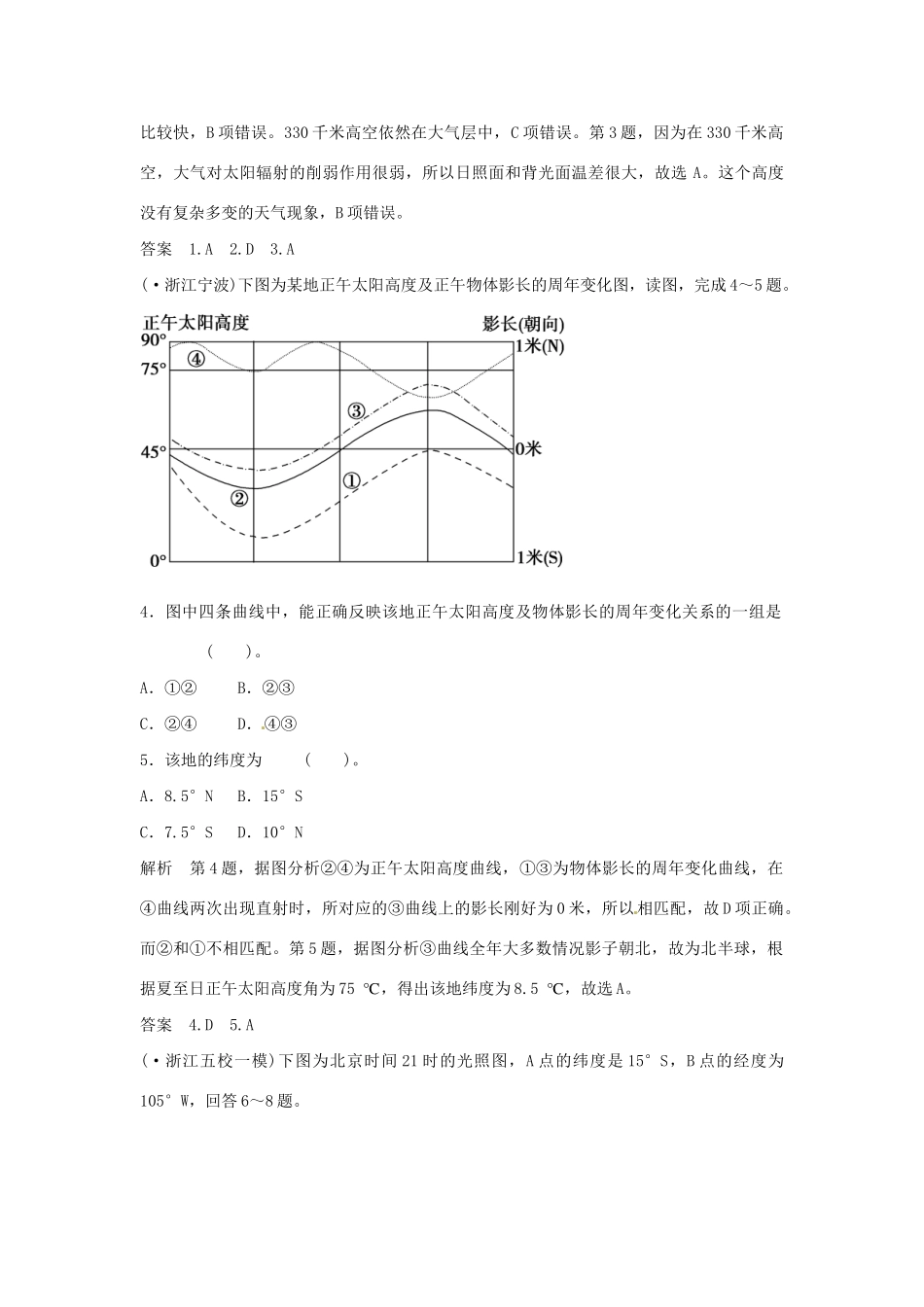 高考地理二轮复习 专题考练大冲关 专题6 地球运动规律 （含解析）_第2页