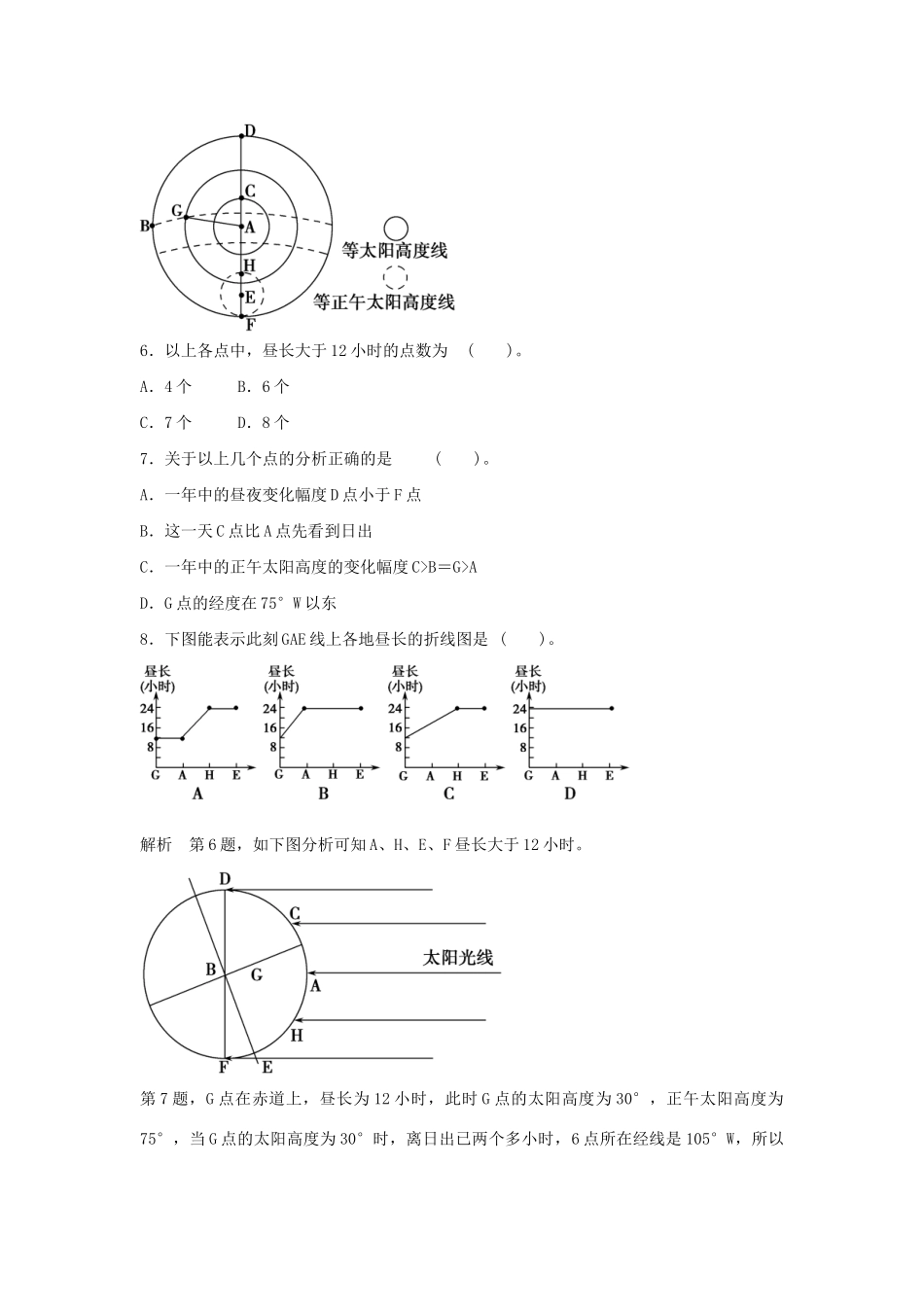 高考地理二轮复习 专题考练大冲关 专题6 地球运动规律 （含解析）_第3页