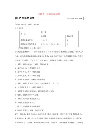 高考地理二轮复习 专题考练大冲关 专题6 地球运动规律 （含解析）