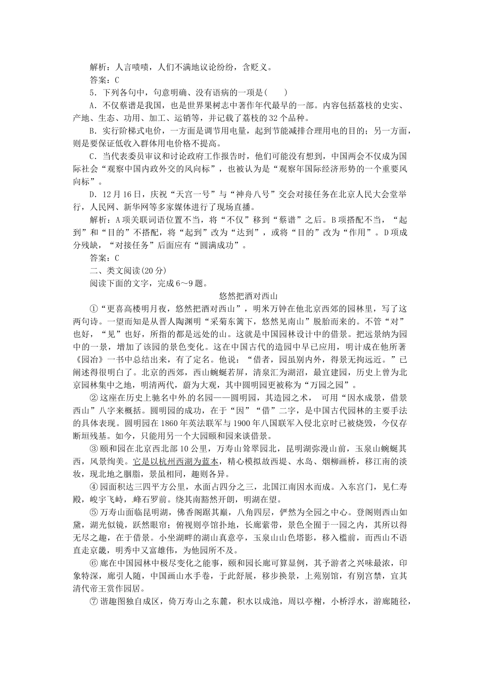 高中语文 第一专题 第3课 南州六月荔枝丹落实应用板块 苏教版必修5_第2页