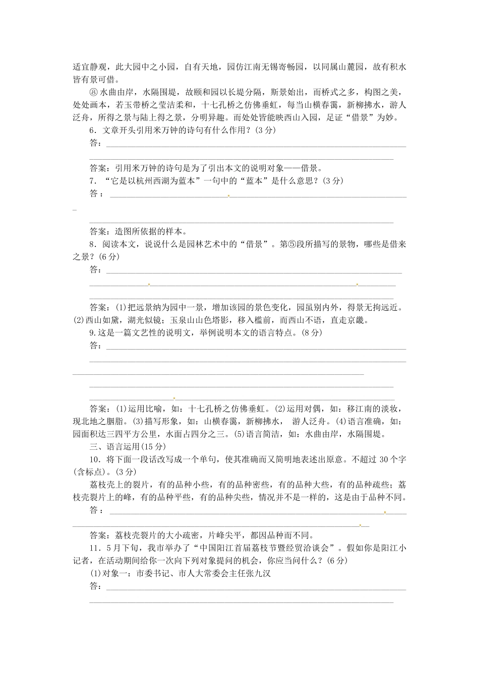 高中语文 第一专题 第3课 南州六月荔枝丹落实应用板块 苏教版必修5_第3页
