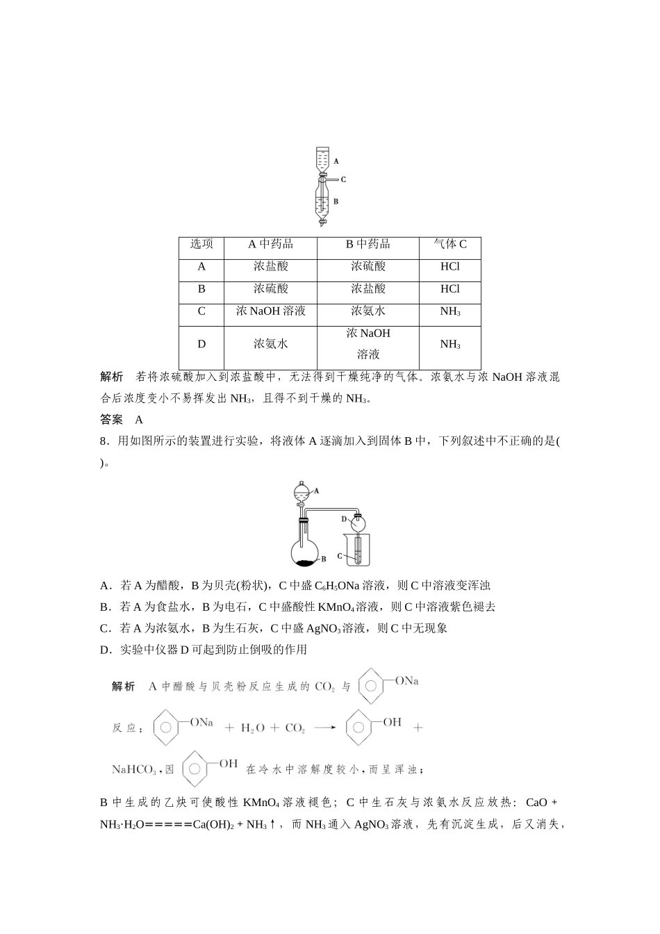 高考化学二轮专题复习 第14讲 综合性与探究性化学实验限时练习_第3页