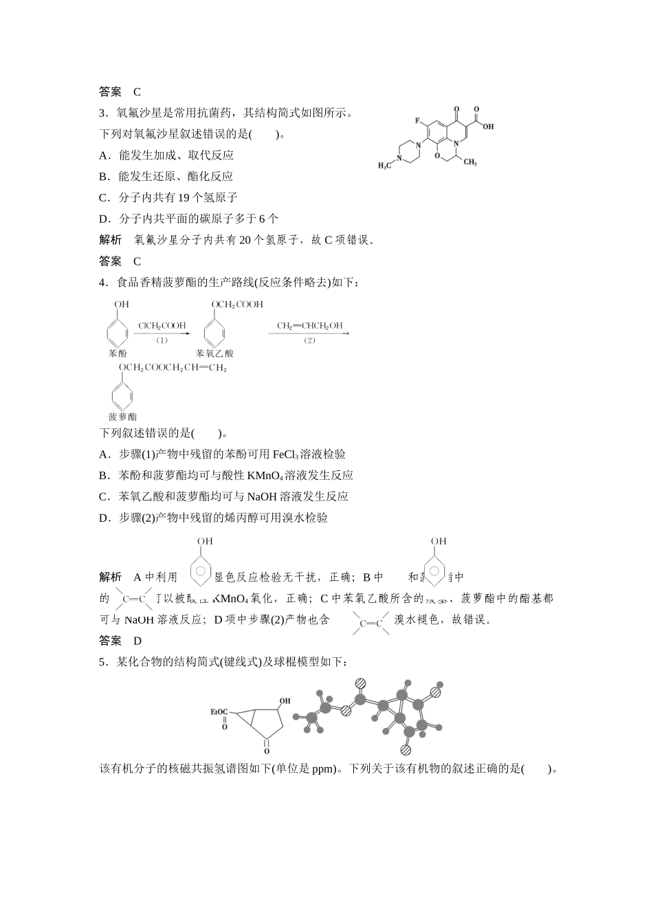 高考化学二轮专题复习 第17讲《有机化学基础》限时练习_第2页