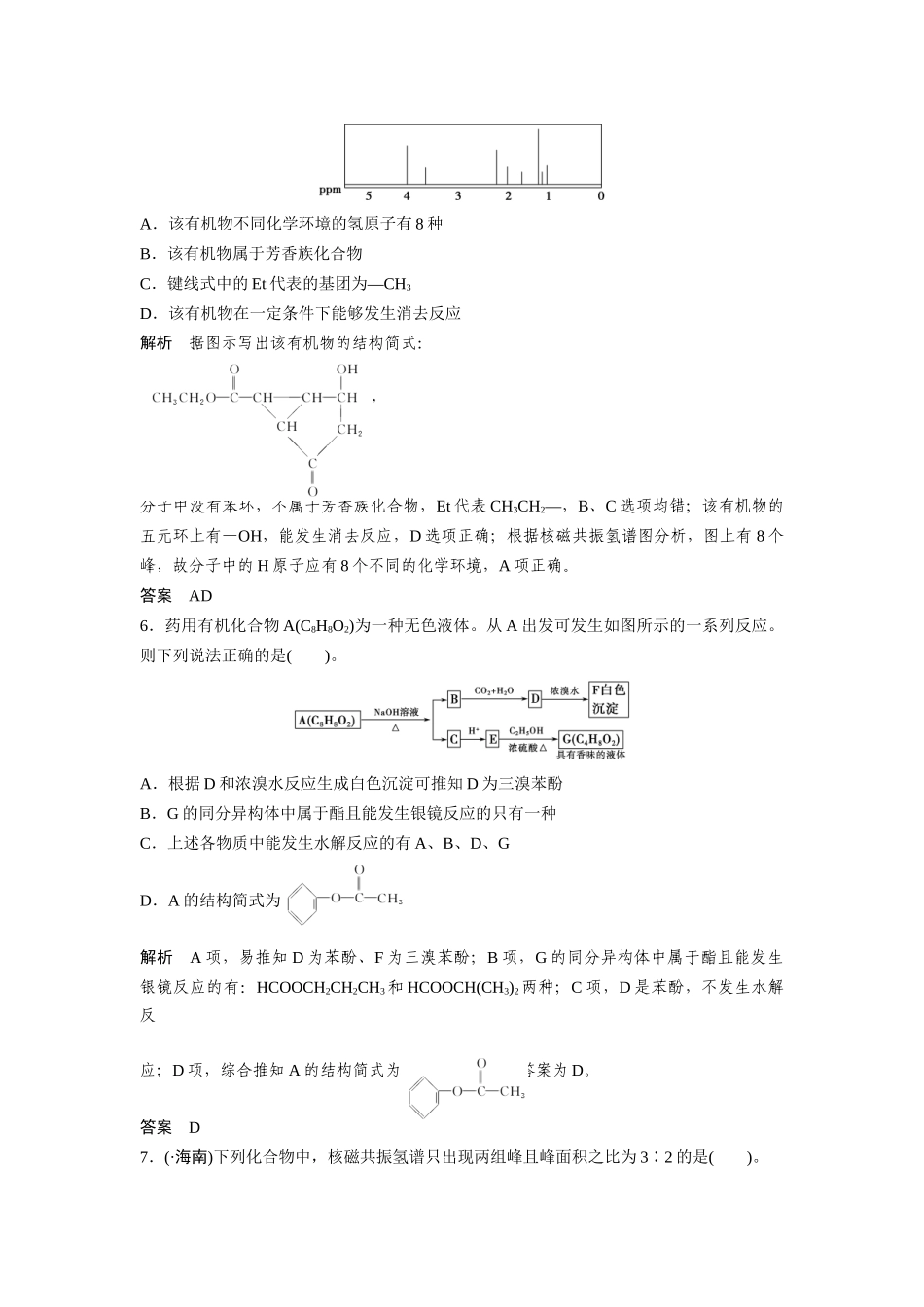 高考化学二轮专题复习 第17讲《有机化学基础》限时练习_第3页