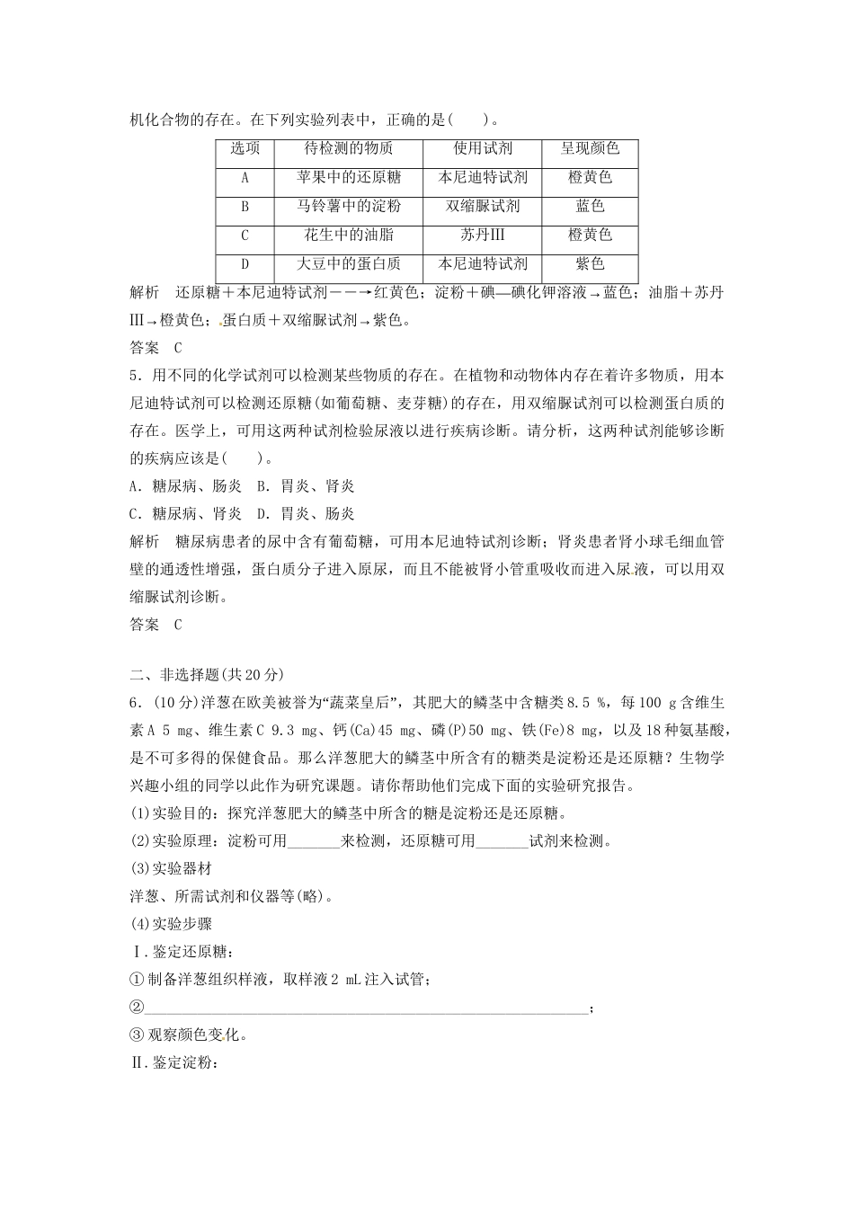 高中生物 1-3-3检测生物组织中的糖类同步练习 浙科版必修1_第2页