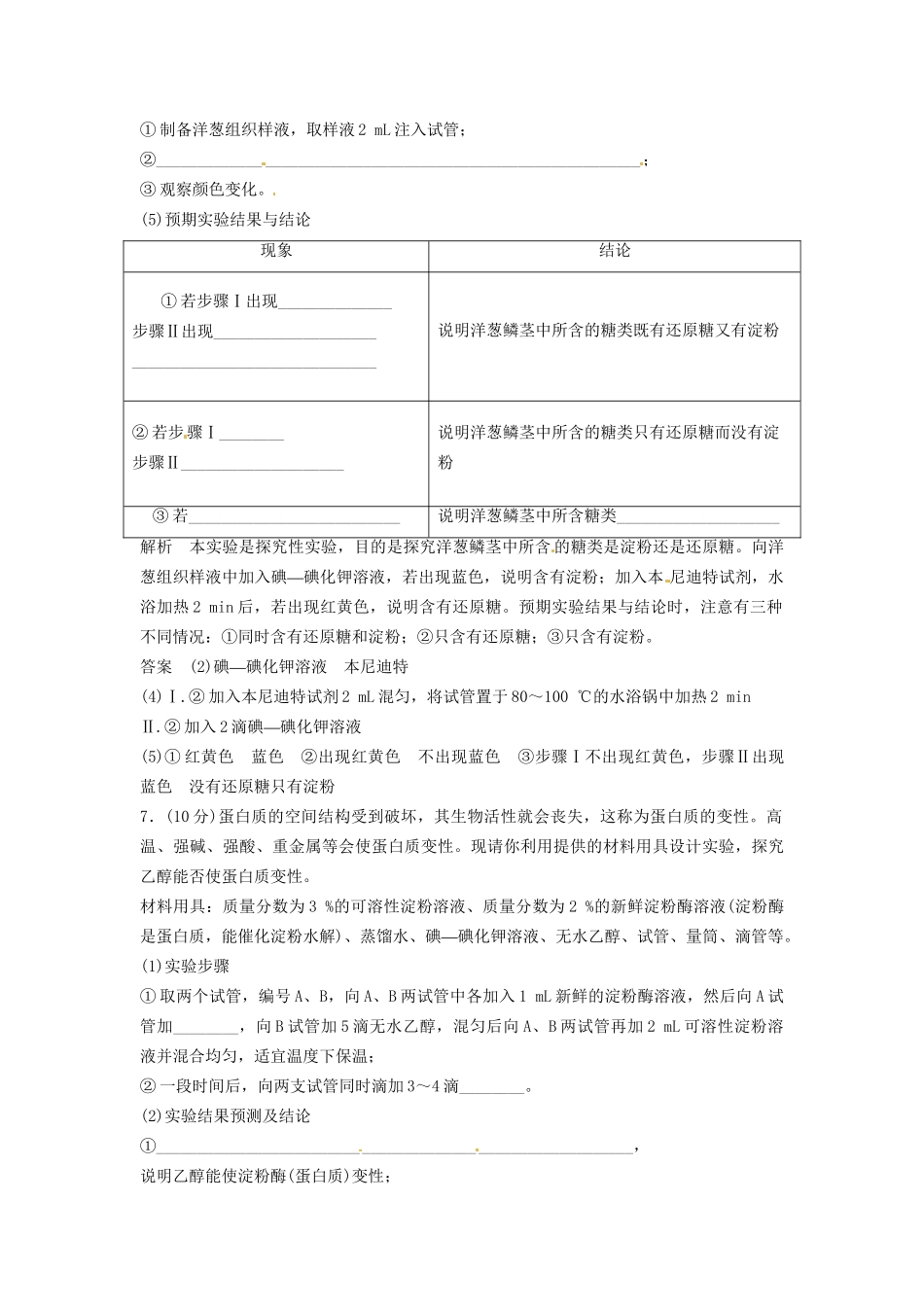 高中生物 1-3-3检测生物组织中的糖类同步练习 浙科版必修1_第3页