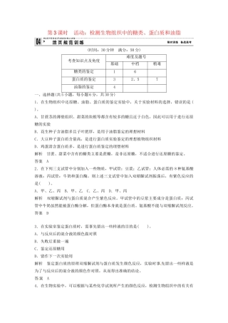 高中生物 1-3-3检测生物组织中的糖类同步练习 浙科版必修1