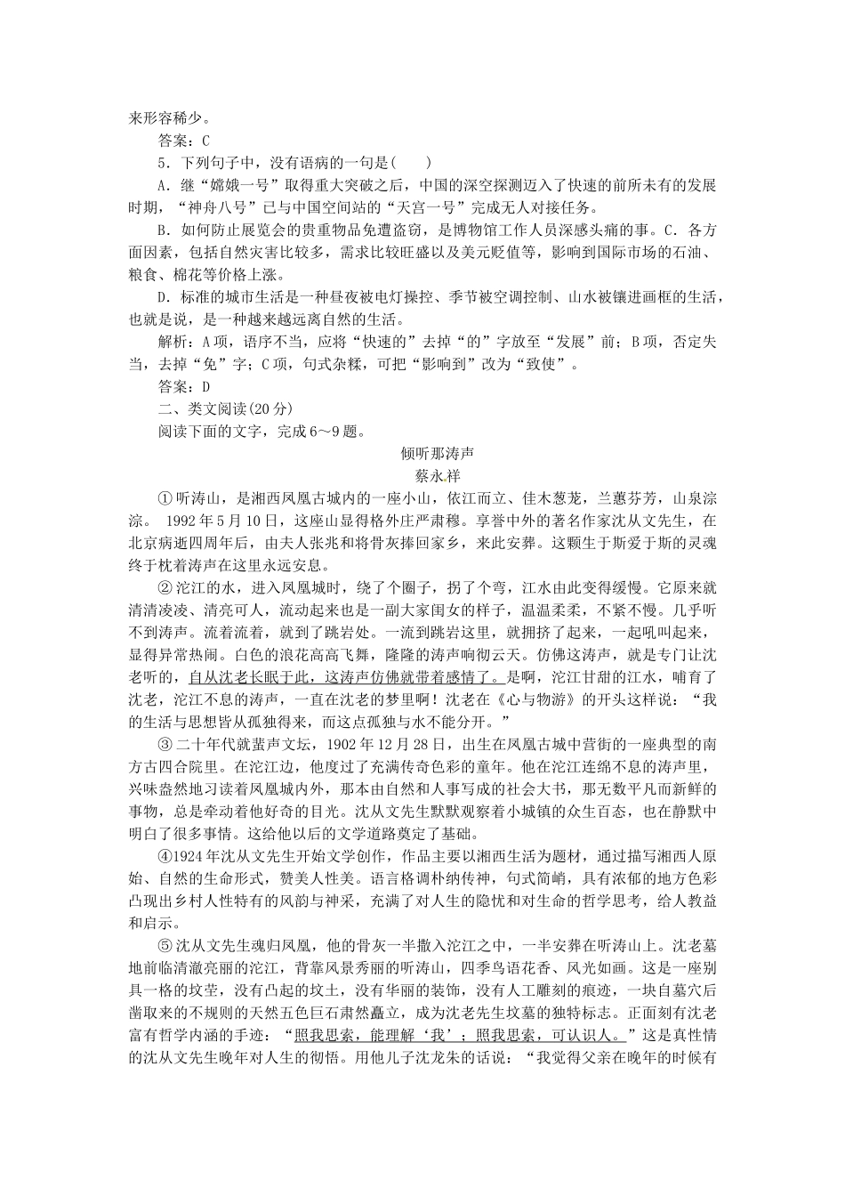 高中语文 第一专题 第3课 肖邦故园落实应用板块试题 苏教版必修3_第2页