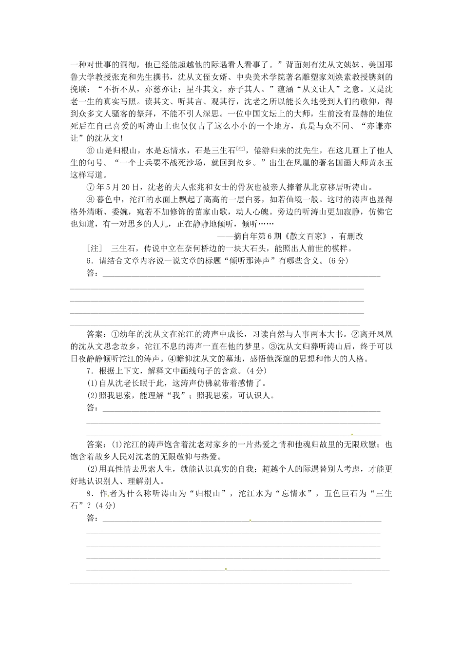 高中语文 第一专题 第3课 肖邦故园落实应用板块试题 苏教版必修3_第3页