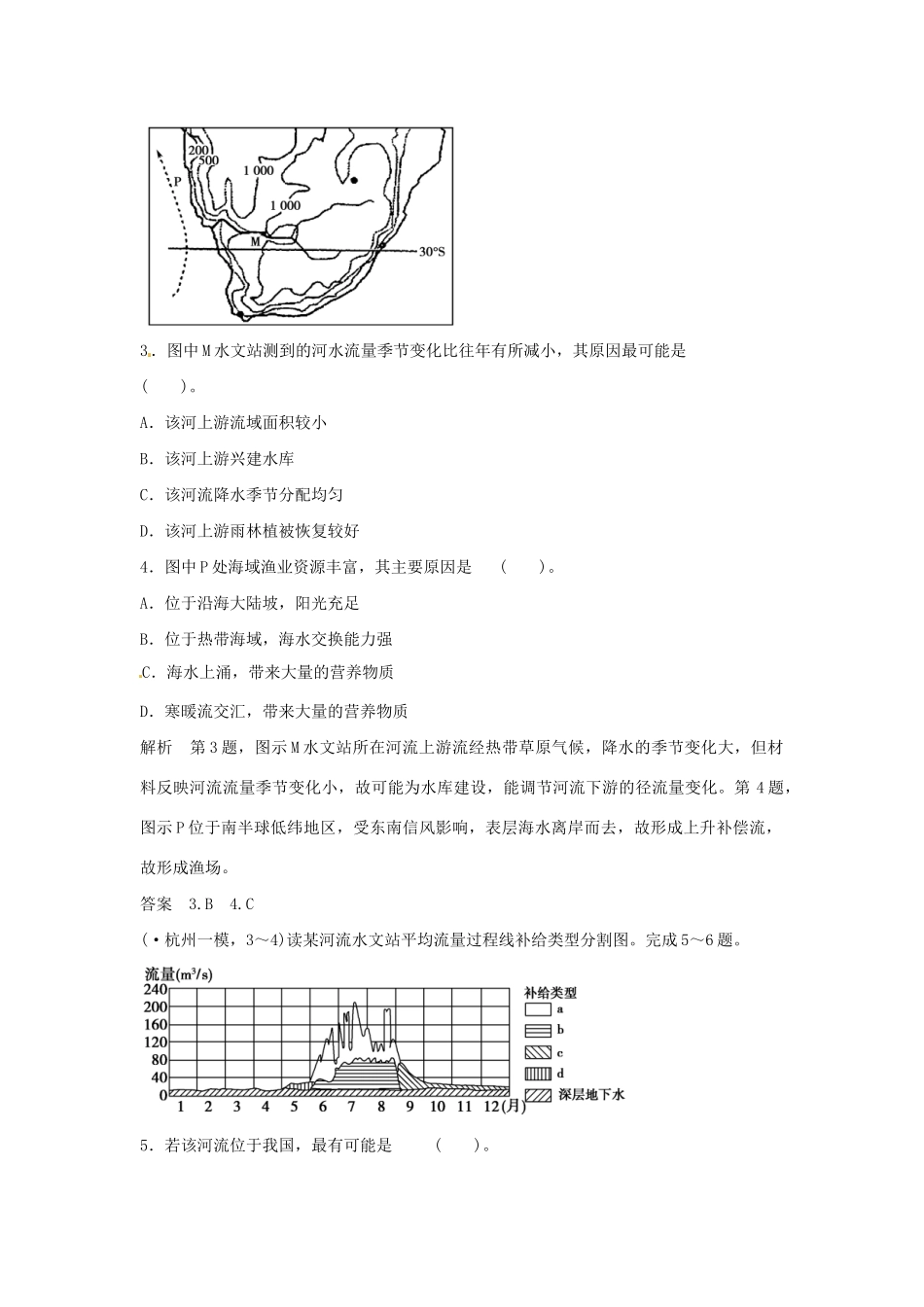 高考地理二轮复习 专题考练大冲关 专题9 水体运动规律 （含解析）_第2页