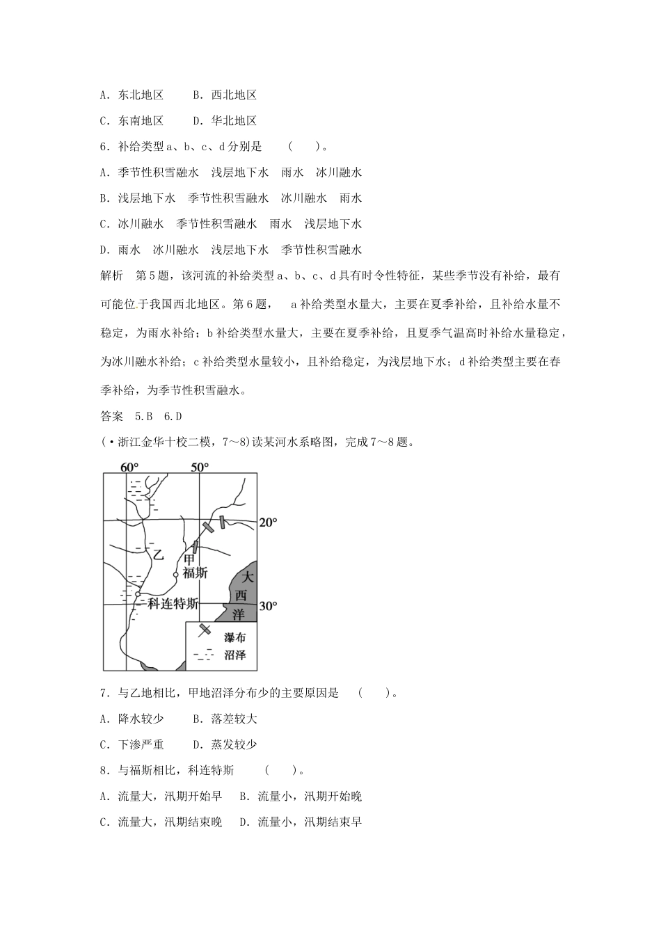 高考地理二轮复习 专题考练大冲关 专题9 水体运动规律 （含解析）_第3页