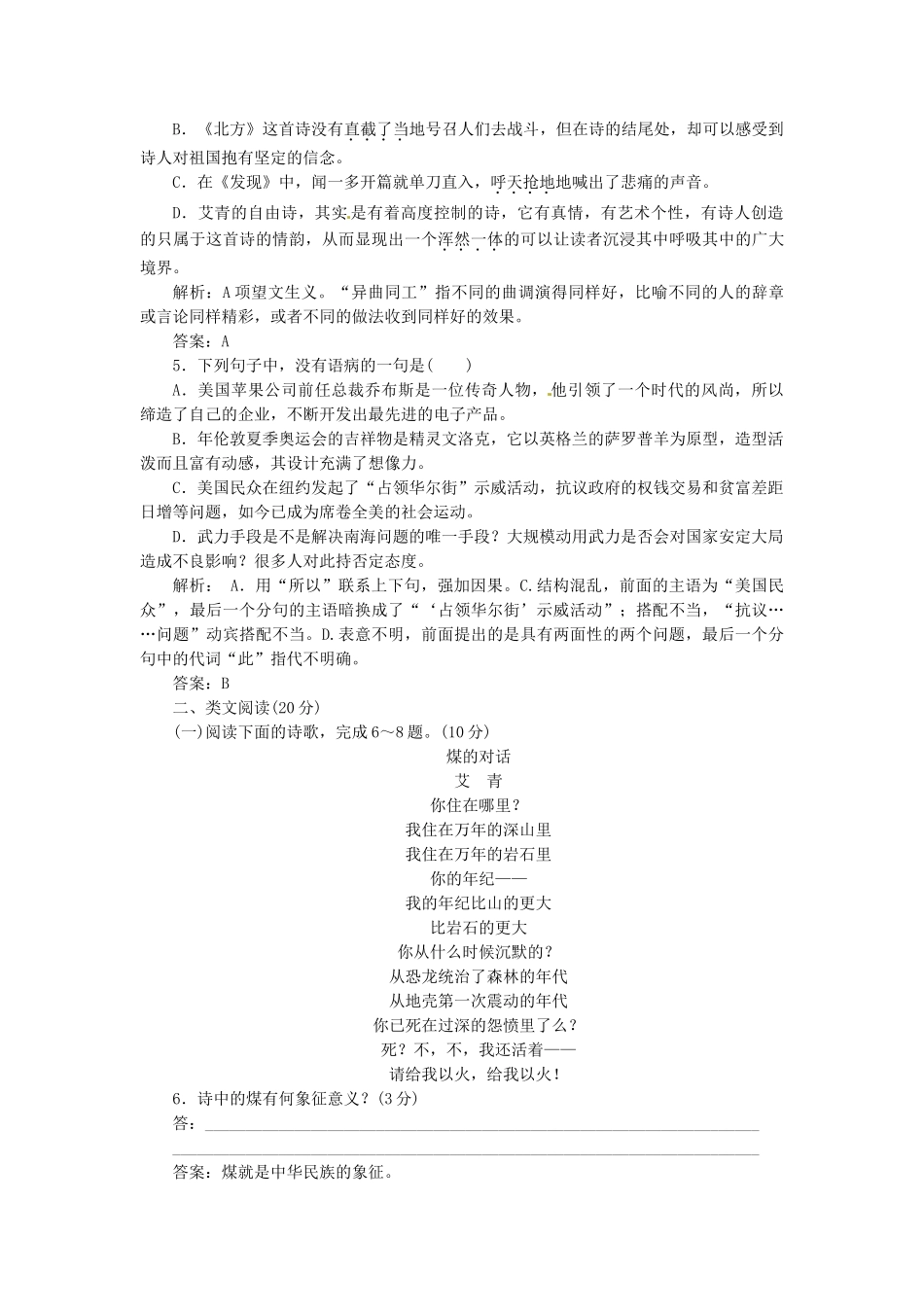 高中语文 第一专题 第4课 发现 北方 祖国呵，我亲爱的祖国 祖国土落实应用板块试题 苏教版必修3_第2页