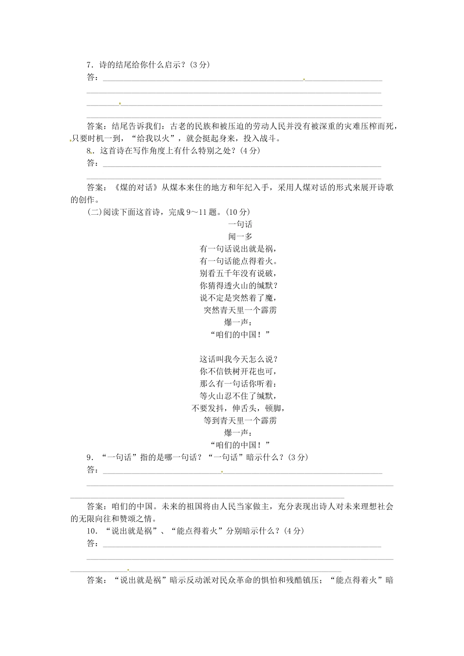 高中语文 第一专题 第4课 发现 北方 祖国呵，我亲爱的祖国 祖国土落实应用板块试题 苏教版必修3_第3页