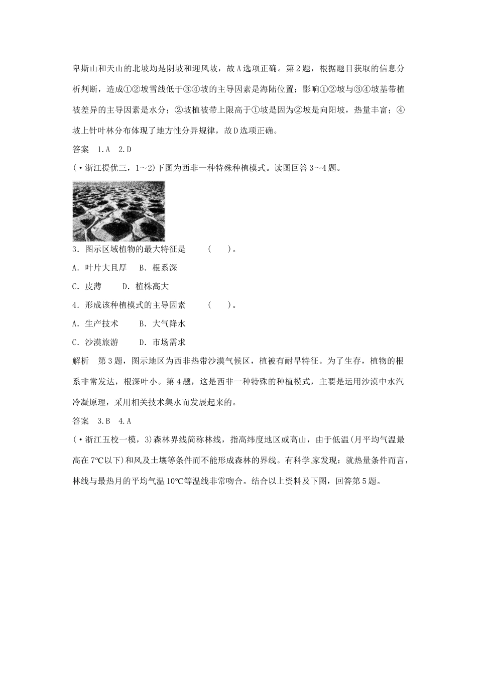 高考地理二轮复习 专题考练大冲关 专题10 自然环境的整体性和差异性 （含解析）_第2页