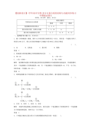 高中生物 2-1-1蛋白质的结构与功能同步练习 中图版必修1