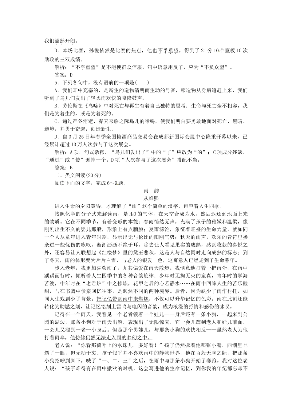 高中语文 第一专题 第4课 鸟啼落实应用板块训练 苏教版必修2_第2页