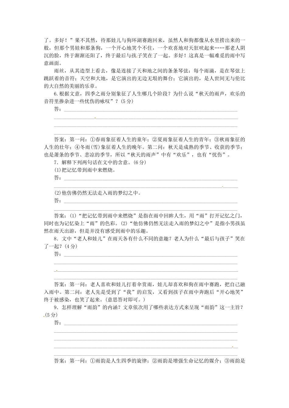高中语文 第一专题 第4课 鸟啼落实应用板块训练 苏教版必修2_第3页
