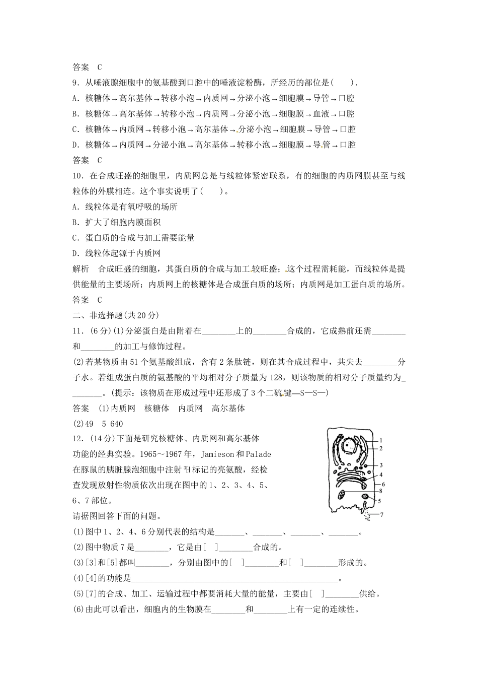 高中生物 2-1-2蛋白质的合成与运输同步练习 中图版必修1_第3页